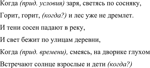 Изображение Прочитайте стихотворение. Задайте вопрос к придаточным предложениям (союз когда может и не...