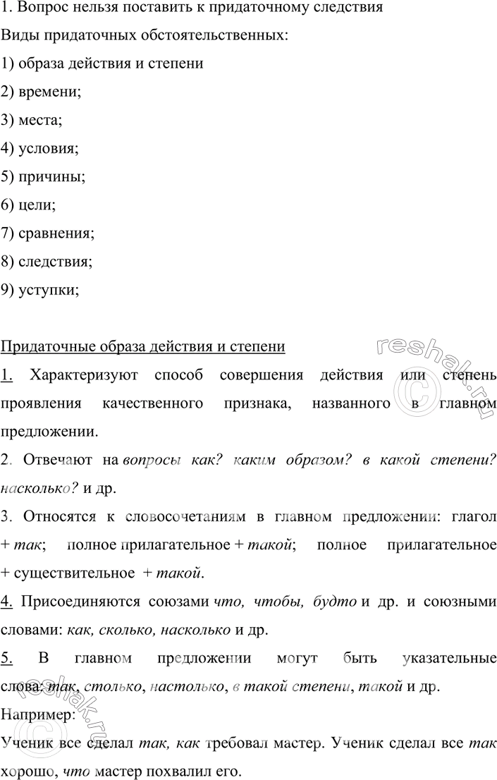 Изображение Рассмотрите таблицу на с. 78-79. Прочитайте примеры, к обстоятельсвенным придаточным каждого...