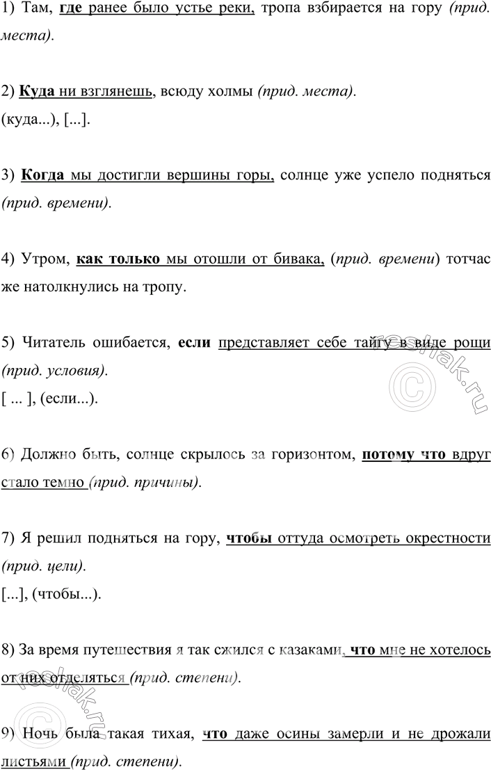 Изображение Прочитайте. Выделите придаточные обстоятельственные, укажите, чем они присоединены к...