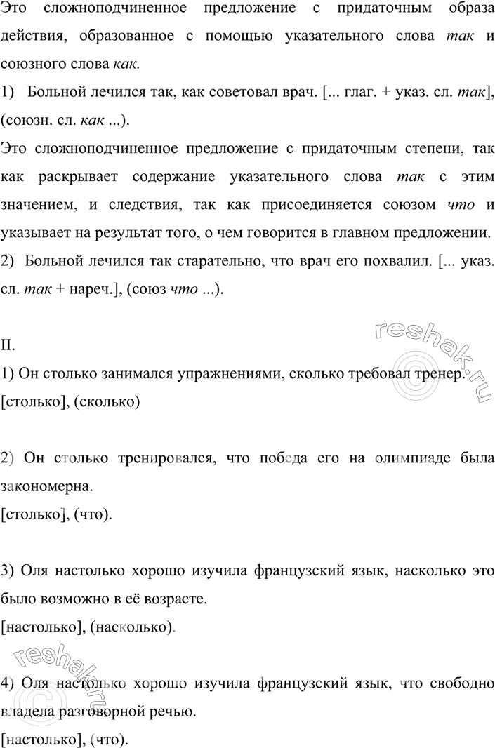 Изображение I. Проанализируйте сложноподчинённые предложения, рассмотрите их схемы. Расскажите о...