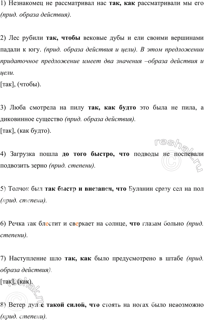 Изображение Прочитайте. Укажите придаточные предложения и их значение. Спишите, расставляя знаки...