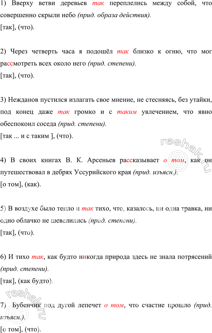 Изображение Вставьте вместо точек нужные указательные слова, определите значение придаточных. Спишите,...