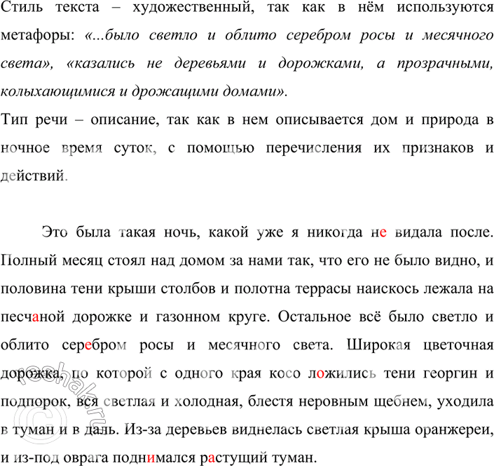 Изображение Прочитайте. Определите стилистическую принадлежность текста, тип речи. Мотивируйте свою...