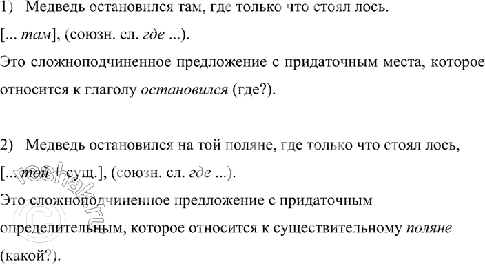 Изображение Прочитайте предложения. Рассмотрите и сравните их схемы. Укажите различия в строении и...