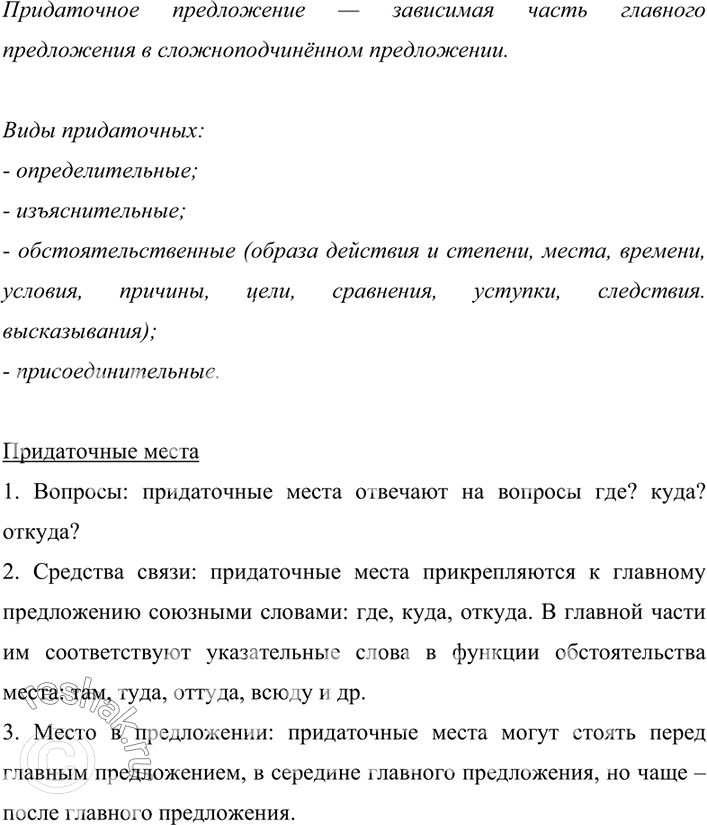 Изображение Проанализируйте материал упражнения. Укажите сложноподчинённые предложения с...