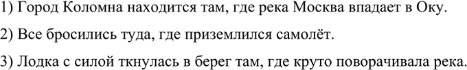 Изображение Перестройте простые предложения в сложноподчинённые, заменяя выделенные второстепенные...