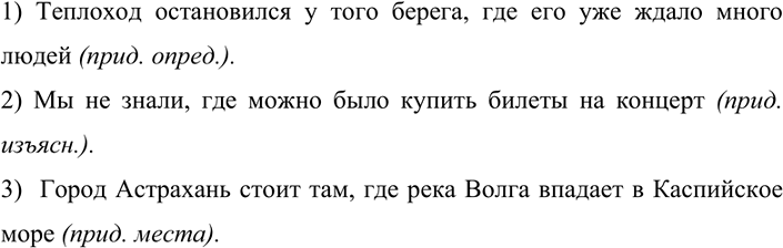 Изображение Дополните главные предложения придаточными с союзным словом где. Запишите полученные...