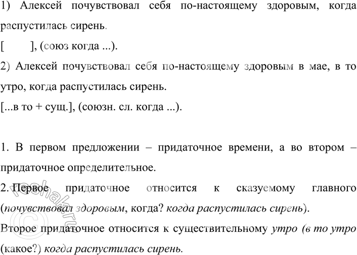 Изображение Проанализируйте материал упражнения. Рассмотрите и сравните предложения и их схемы....
