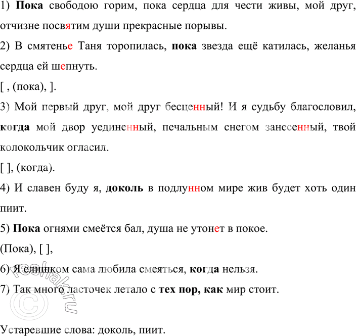 Изображение Спишите, расставляя знаки препинания и вставляя пропущенные буквы. Выделите союзы....