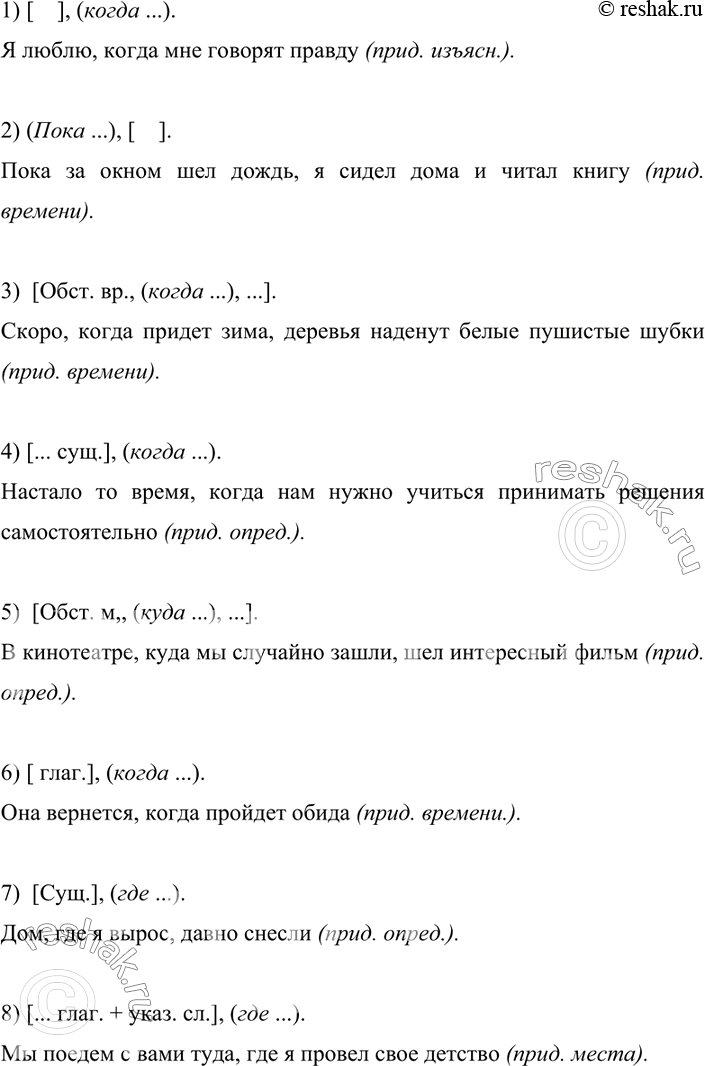 Изображение По данным схемам составьте и запишите сложноподчинённые предложения. Определите значение...