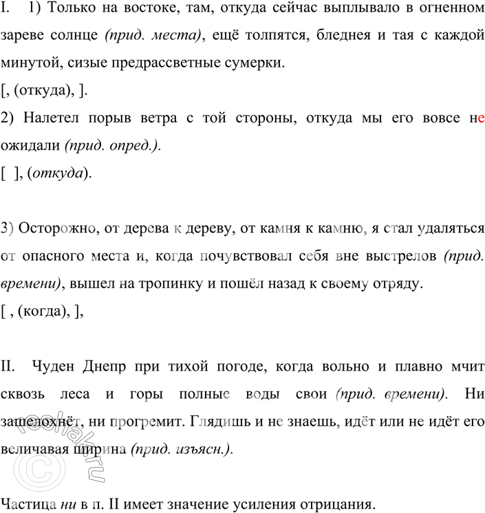 Изображение Спишите, расставляя знаки препинания, вставляя пропущенные буквы и раскрывая скобки....