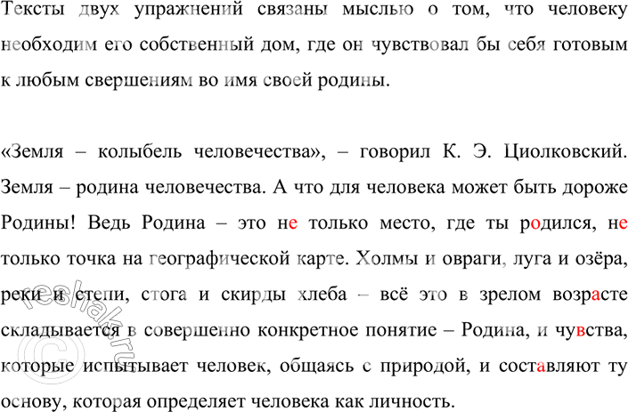 Изображение Прочитайте. Какой общей мыслью объеденены тексты этого и предществующего упражнений?...