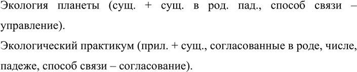 Изображение Прочитайте. Составьте и запишите со словами данными в рамке по одному словосочетанию....