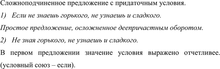Изображение Проанализируйте предложения и рассмотрите их схемы. Чем предложения отличаются друг от...
