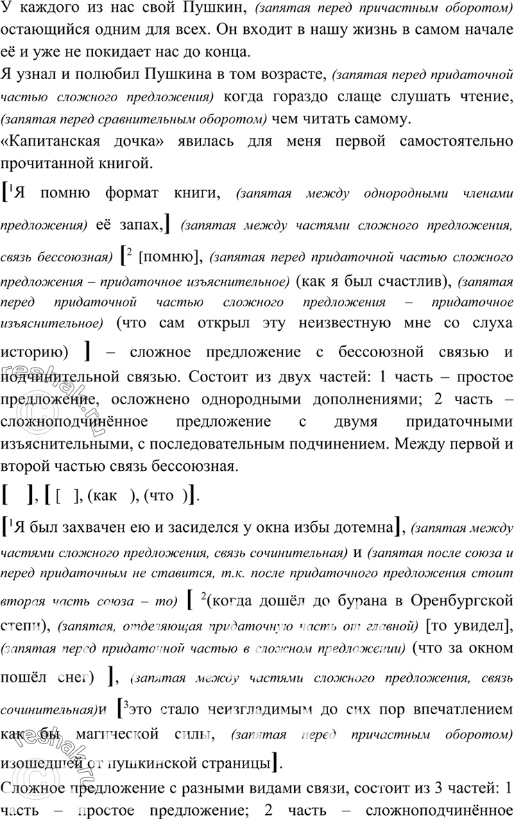 Изображение Объяснительный диктант со зрительно - словесной подготовкой. Устно объясните расстановку...