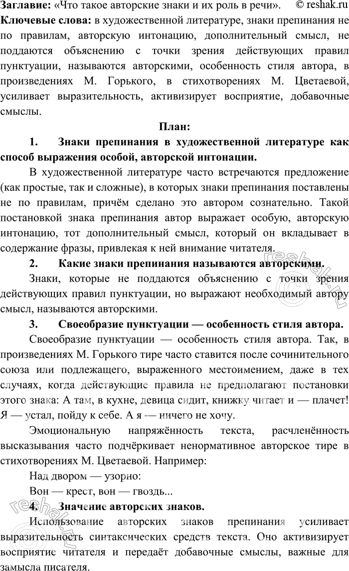 Изображение Разделитесь на группы. Прочитайте текст. Выделите в нём ключевые слова. Озаглавьте текст....
