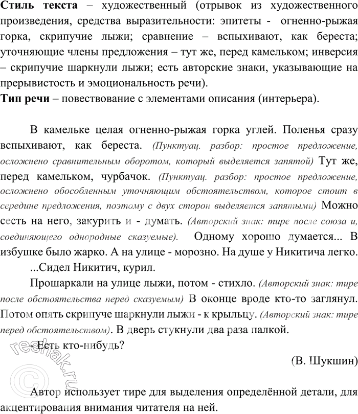 Изображение Прочитайте текст. Определите его стилистическую принадлежность ии тип речи. Найдите...