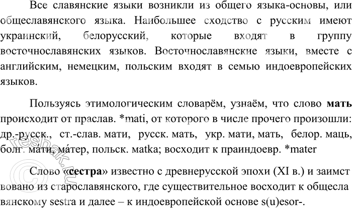 Изображение Рассмотрите данную ниже таблицу. Чем обменяется звуковзд близость приведённых слов? Какие...