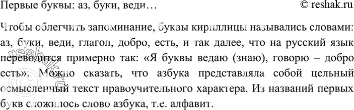 Изображение Рассмотрите таблицу «Кириллическая азбука» (см. с. 156). Какими буквами открывается кириллица?...