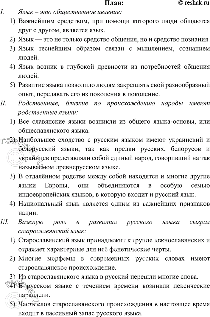Изображение Составьте и запишите развернутый план § 20. Пользуясь планом, перескажите содержание...