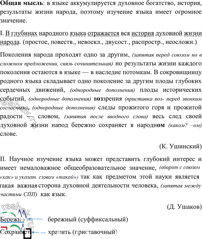 Изображение Прочитайте. Какой общей мыслью объединены тексты? Спишите, расставляя пропущенные знаки...
