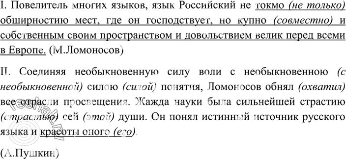 Изображение Прочитайте. Найдите устаревшие слова и формы, укажите необычный для современного языка...