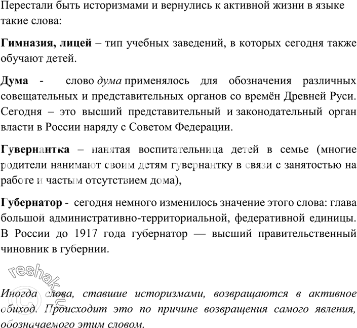 Изображение Прочитайте приведённые ниже слова. Найдите среди них те, которые в последние десятилетия...