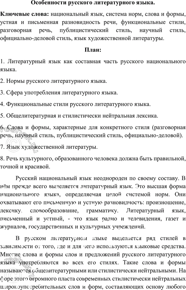 Изображение Прочитайте текст. Озаглавьте его. Выделите в тексте ключевые слова. Передайте содержание...