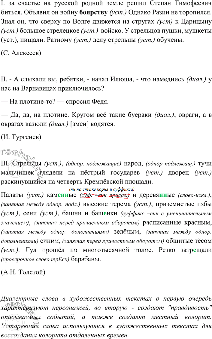 Изображение В следующих текстовых фрагментах найдите устаревшие слова и диалектизмы, укажите, для чего...