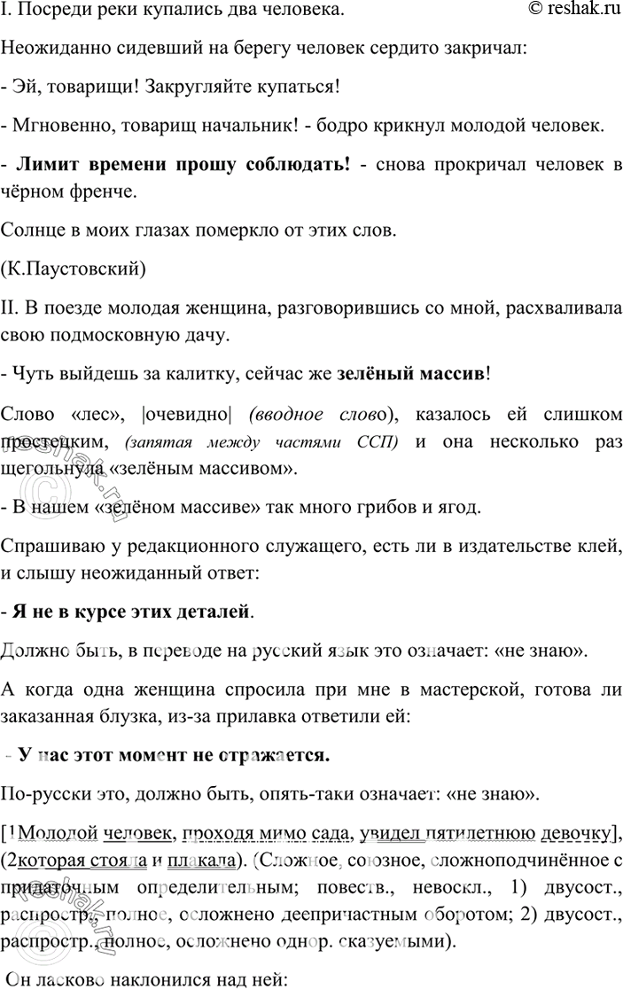 Изображение Многие слова официально-делового стиля уместны только в официальных документах....