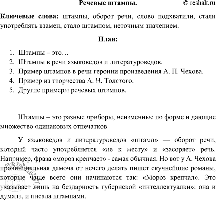 Изображение Сжатое изложение. Прочитайте текст и озаглавьте его. Составьте план текста, найдите...