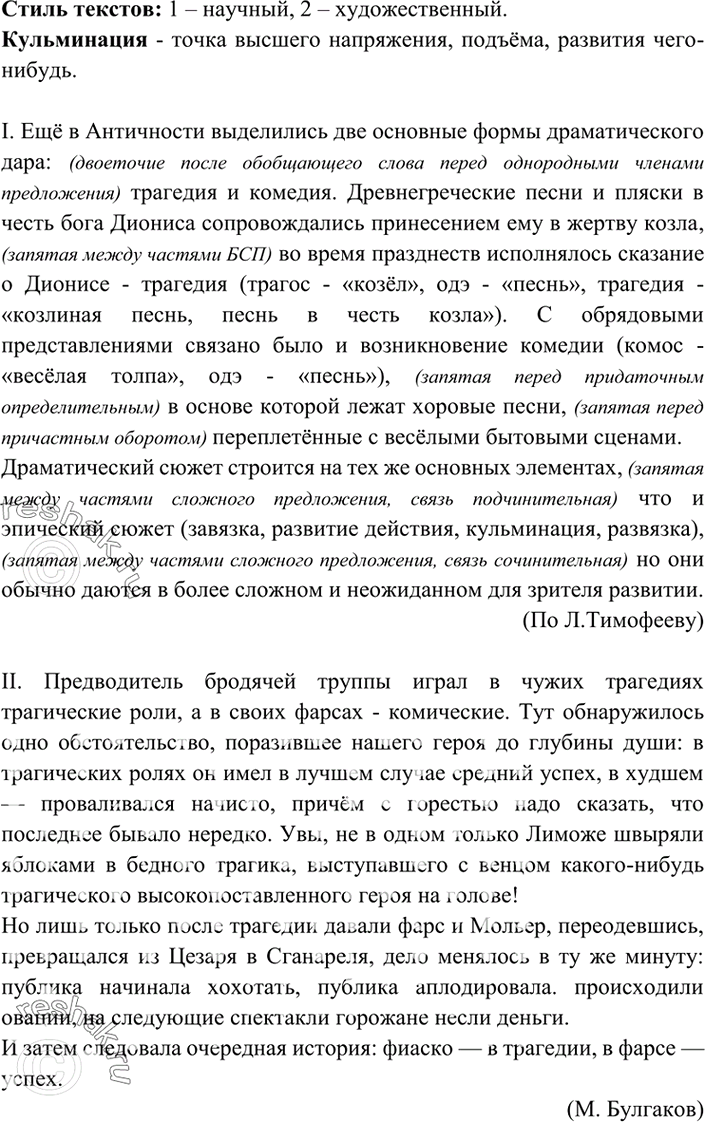 Изображение Прочитайте и определите стилистическую принадлежность текстов. Аргументируйте свой ответ....