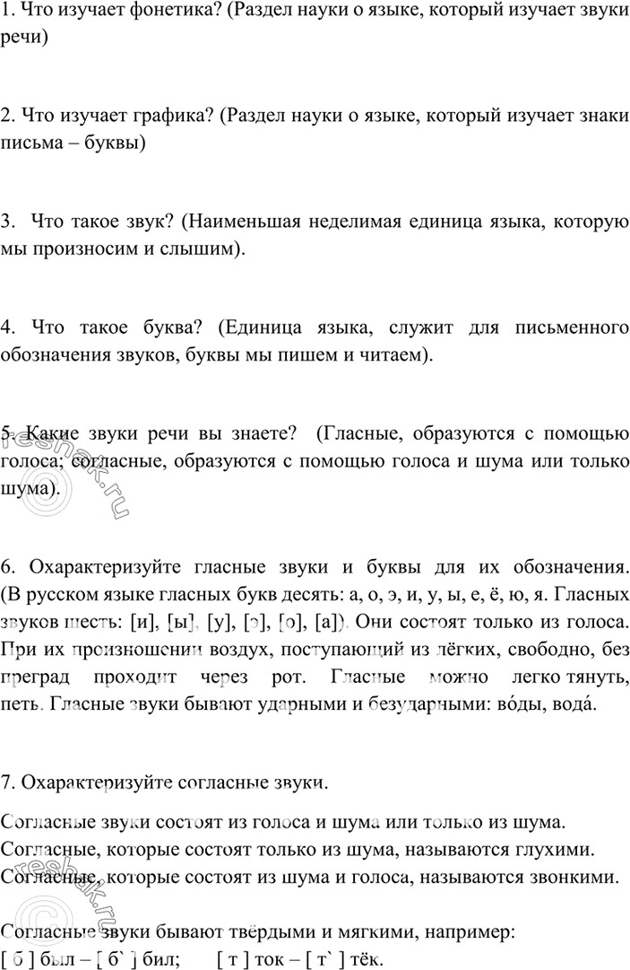 Изображение Подготовьте список вопросов для повторения темы «Фонетика и графика». Задайте эти вопросы...