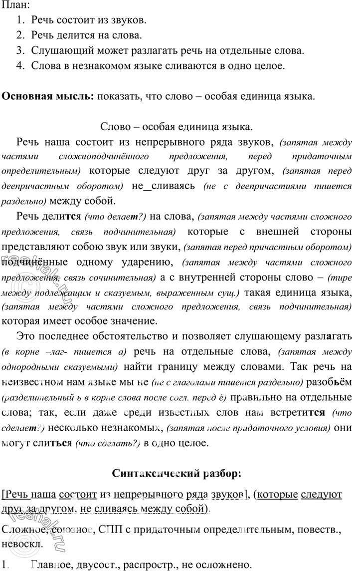 Изображение Прочитайте текст Д. Ушакова. Спишите, расставляя недостающие знаки препинания, вставляя...