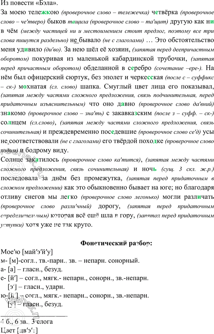 Изображение Прочитайте. Из какой повести М.Лермонтова, входящей в состав романа «Герой нашего времени»,...