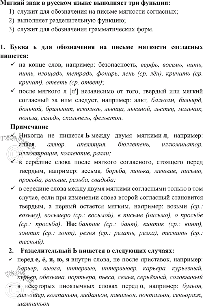 Изображение Рассмотрите таблицу. С опорой на текст таблицы расскажите об употреблении буквы ь....