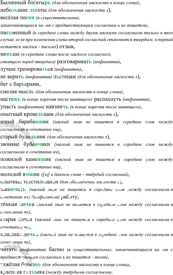 Изображение Спишите, раскрывая скобки. Объясните употребление буквы ь.  Былинный богаты(р,рь)...