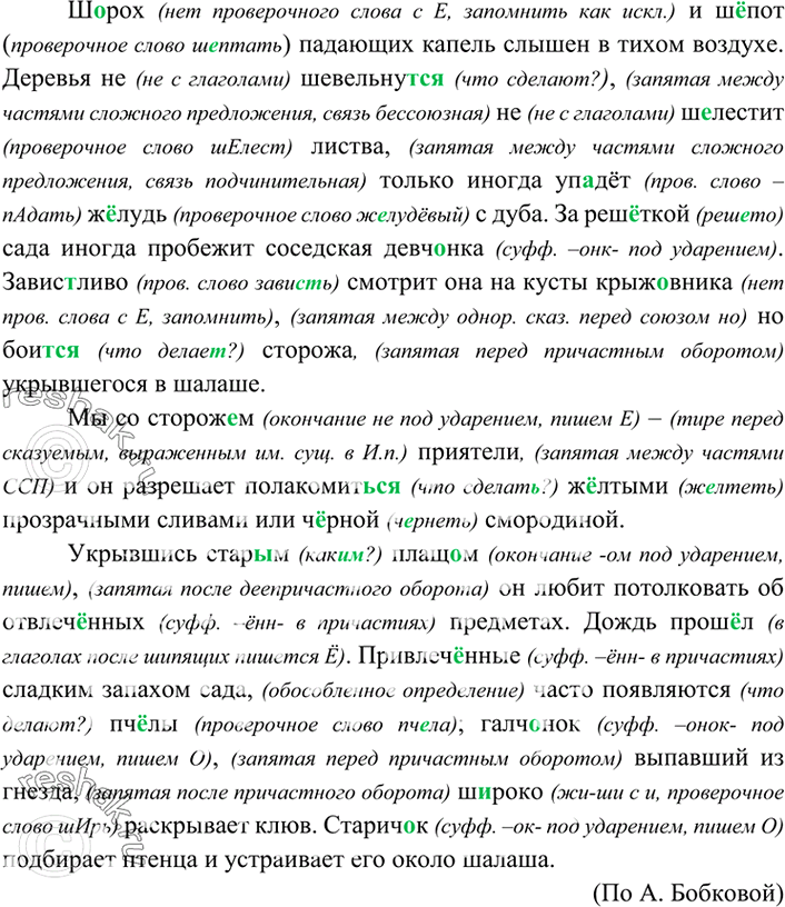 Изображение Спишите, вставляя пропущенные буквы, раскрывая скобки, расставляя знаки препинания....