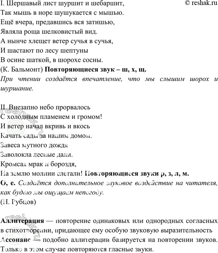 Изображение Прочитайте. Назовите повторяющиеся о токстах звуки. С какой целью пользуют повтор поэты? Как...