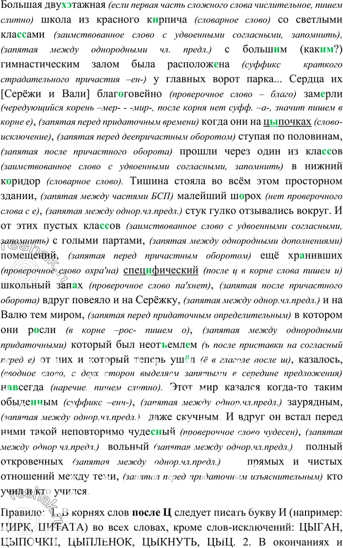 Изображение Спишите, расставляя знаки препинания, вставляя пропущенные буквы и раскрывая...