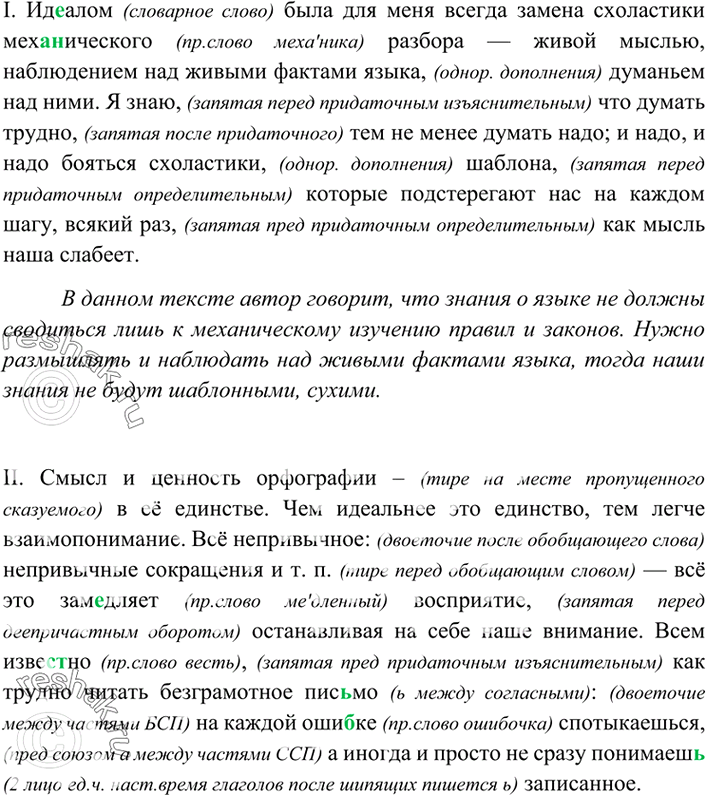 Изображение Прочитайте. Сформулируйте кратко основные мысли текстов. Определите их стилистическую...