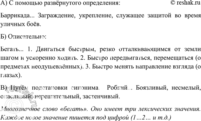 Изображение Прочитайте выдержки из словарных статей «Школьного толкового словаря русского языка» М. С....