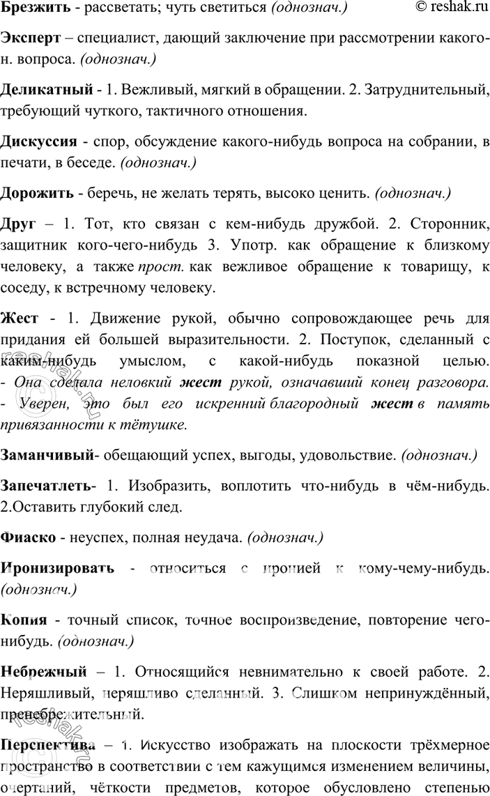 Изображение 1. Используя различные способы толкования значений слов (см. улр. 345), устно определите, какое...