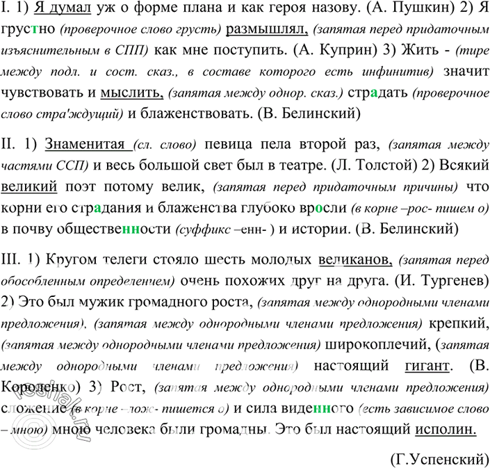 Изображение S. Прочитайте. Найдите в предложениях из упражнения синонимы к выделенным словам. Какие...