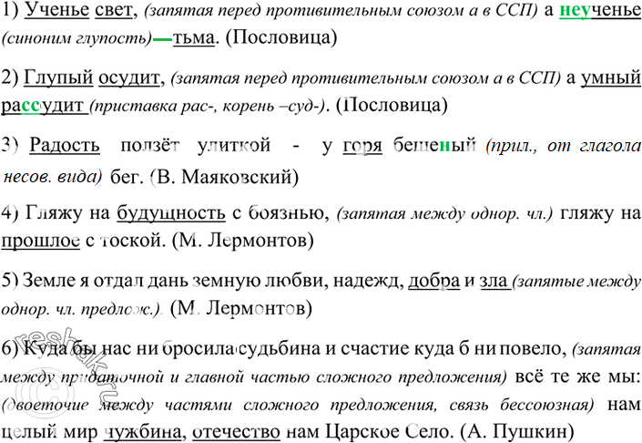 Изображение Прочитайте. Укажите в каждом предложении антонимы. Для чего они служат? Спишите, расставляй...