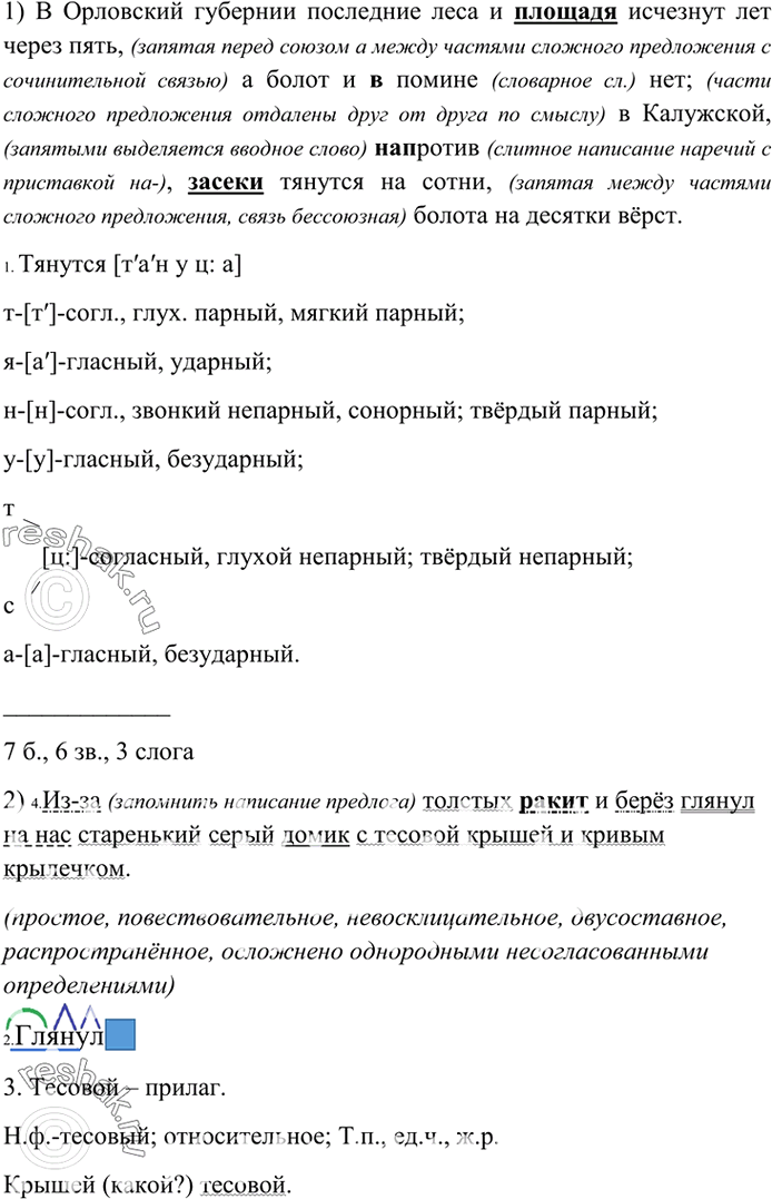 Изображение Прочитайте. В предложениях, взятых из «Записок охотника» И.Тургенева, найдите диалектизмы и...