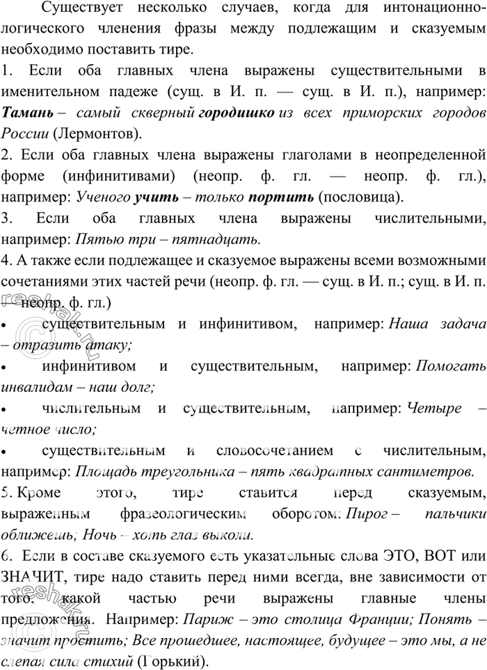 Изображение Рассмотрите таблицу. Сформулируйте правило постановки тире между подлежащим и сказуемым,...