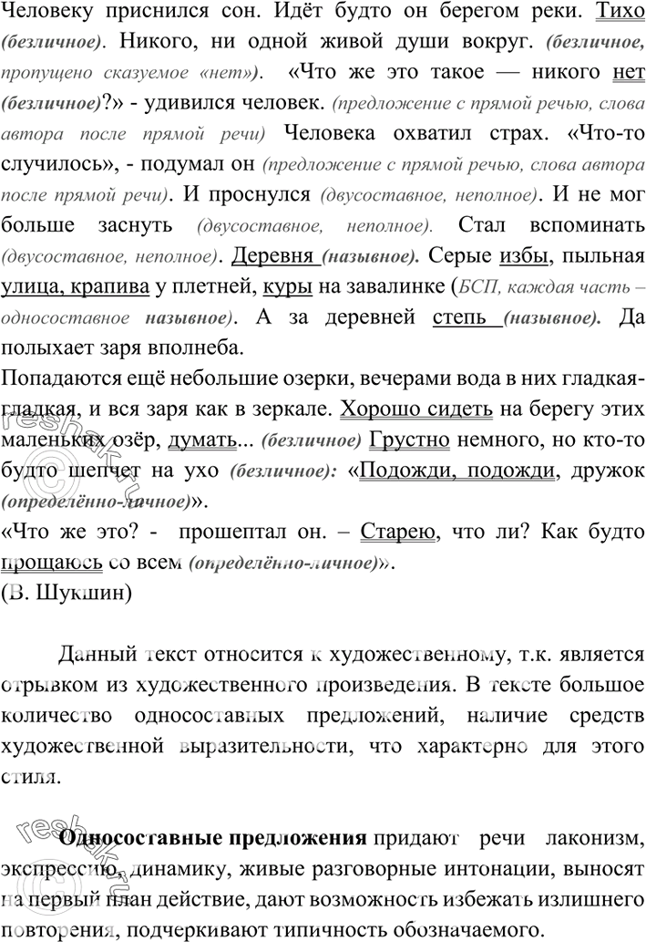 Изображение Прочитайте. Определите стилистическую принадлежность текста. Аргументируйте свой ответ....