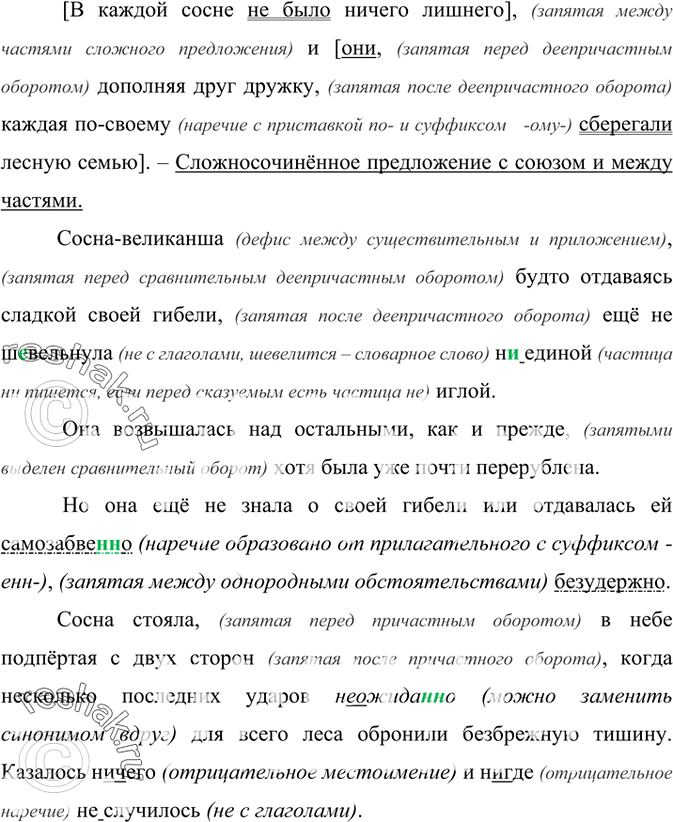 Изображение Э. Прочитайте текст. Определите его стилистическую принадлежность. Описание это или...
