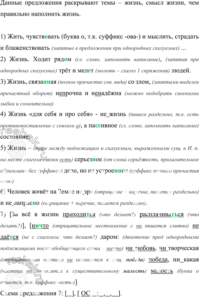 Изображение Прочитайте. Какой общей темой объединены эти высказывания? Спишите, вставляя пропущенные...